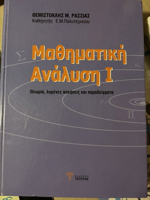 Mathematical Analysis Volume I like new, university textbook by Rassias