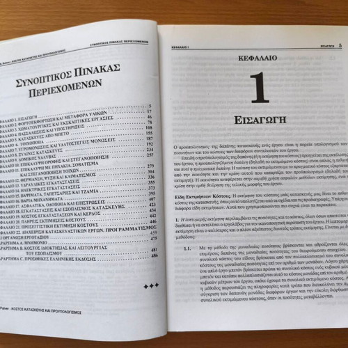 Cost Estimation and Budgeting by H. E. Pulver, new, Greek edition