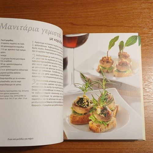 Trapezi Gia Filous cookbook used, dinner and meze recipes