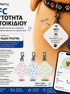 MyPetTag Έξυπνη NFC Ταυτότητα Κατοικιδίου με Apple Find My, καινούργιο