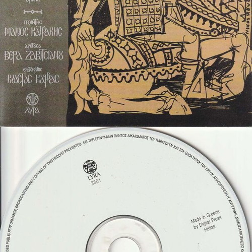 Erotokritos by Vitsentzos Kornaros CD used, classical