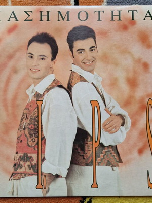 V.I.P.S. Διασημότητα LP σαν καινούργιο, pop