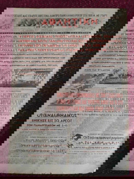 ΑΘΛΗΤΙΚΗ ΕΦΗΜΕΡΙΔΑ