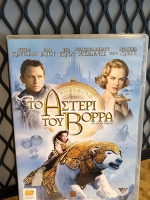 The Golden Compass DVD like new, fantasy with subtitles
