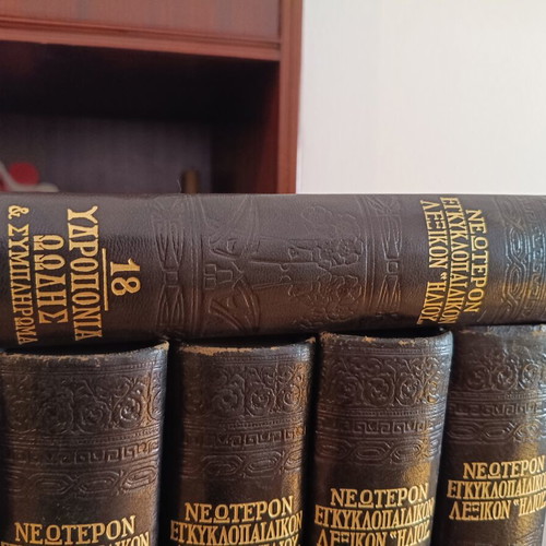 Helios Encyclopedic Dictionary 18 Volumes used, Greek