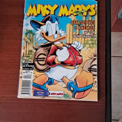 Miky Maous comic used, Osa Pairnei o Anemos with Thios Skroutz