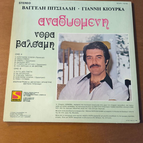 Nora Valsami vinyl record used, Anadyo̱meni, pop