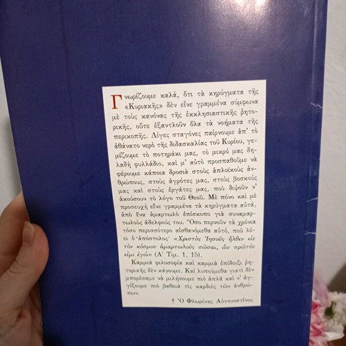 Kyriaki Orthodox Missionary Brotherhood Edition "O Stavros" book used