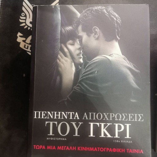 Fifty Shades of Grey Trilogy used