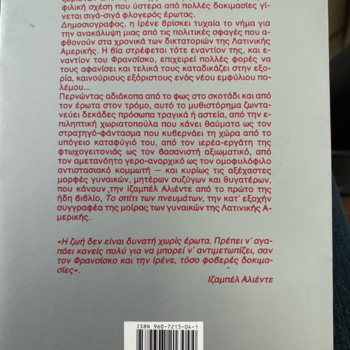 Tου Eρωτα Και Tης Σκιάς by Isabel Allende used