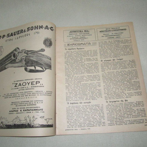 Kynigetika Nea No 303 November 1956 used magazine