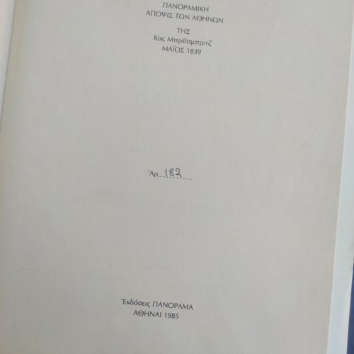 Panoramic Sketch of Athens by Mrs Bracebridge 1985 Hardcover Like New