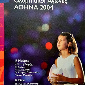 Ολυμπιακοί αγώνες. Αθήνα 2004.