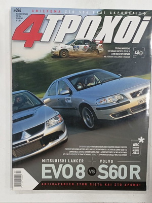 4 Trochoi magazine used, EVO 8