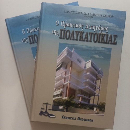 The Practical Lawyer of the Apartment Building, 2 Volumes, like new