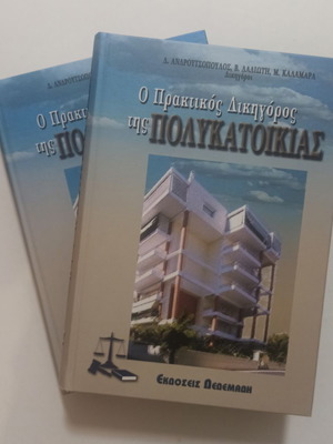 The Practical Lawyer of the Apartment Building, 2 Volumes, like new