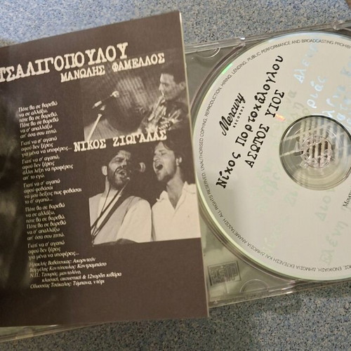 Νίκος Πορτοκάλογλου Άσωτος Υιός CD σαν καινούργιο, έντεχνο