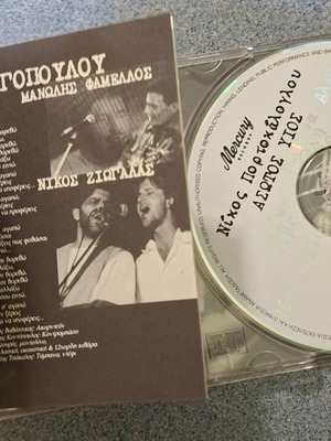 Νίκος Πορτοκάλογλου Άσωτος Υιός CD σαν καινούργιο, έντεχνο