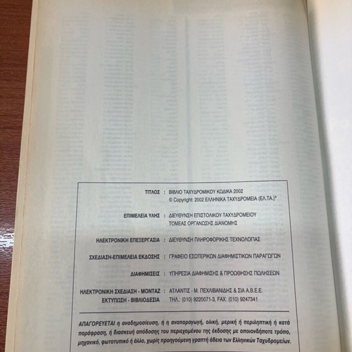 Elta postal code book like new, 2002 edition