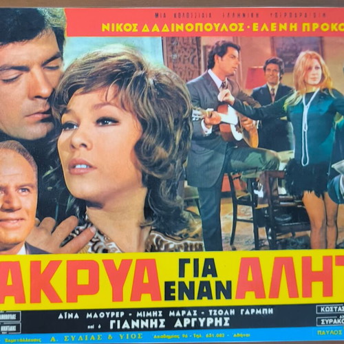Plastic laminated photos from Greek cinema, set of 10, like new