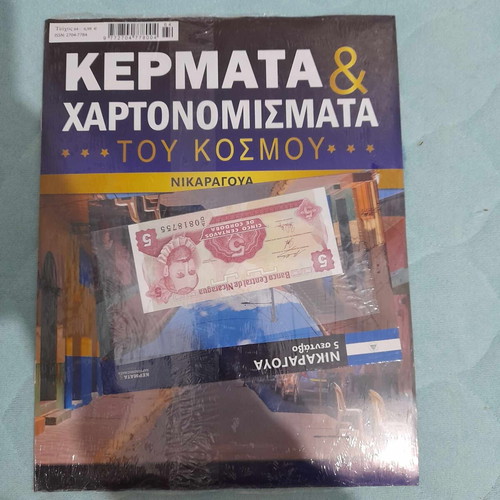Coins and banknotes of the world issue 64 Nicaragua new