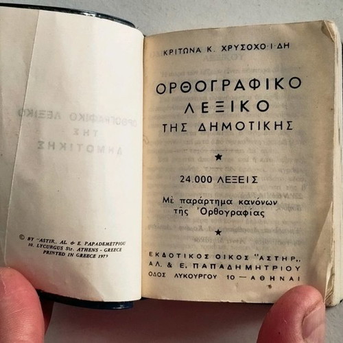 Orthographic Dictionary of Dimotiki 1979 Pocket