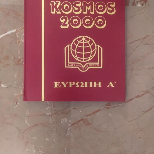 Kosmos 2000 Atlas Europe A' used, Greek geography book