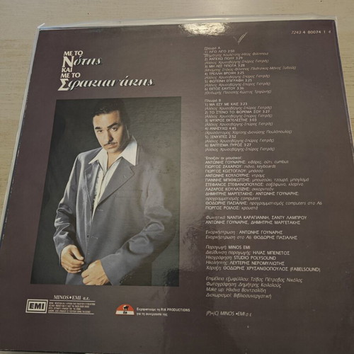 Notis Sfakianakis Me To N Kai Me To S vinyl record used, laiko