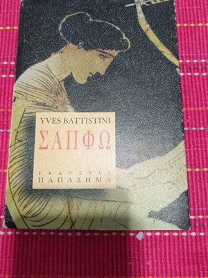 Sappho Yves Battistini Papadima Editions like new