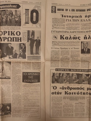 Vradyni newspaper used, Greece joins EEC 2/1/1981