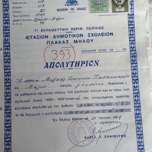 School certificates used 1954 and 1959 from Milos and Piraeus