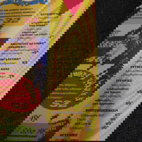 Συλλεκτικό Κόμιξ Άλμανάκο Τεύχος 85 μεταχειρισμένο