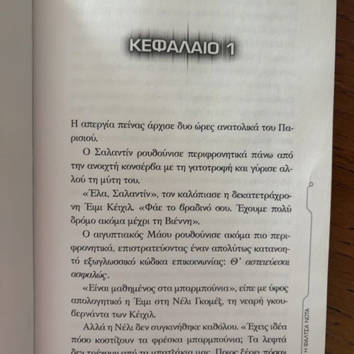 The 39 Clues The Faulty Note book like new, Greek