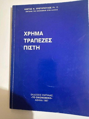 Money Banks Faith Kostas N. Christopoulos like new