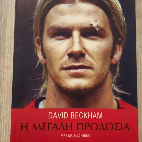 David Beckham The Great Betrayal book used in Greek