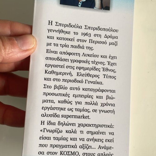 Tameio Express book like new by Spyridoula Spyridopoulou