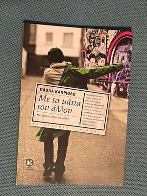 With the Eyes of the Other by Paola Capriolo, like new