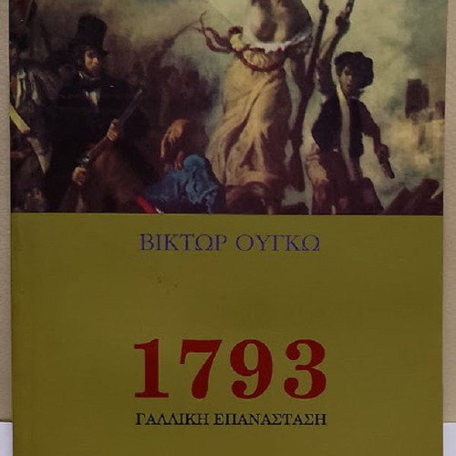 1793 French Revolution by Victor Hugo, like new