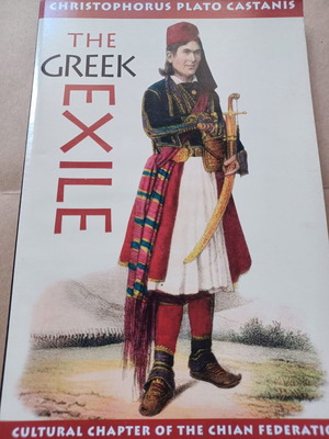 Βιβλίο The Greek Exile σαν καινούριο, στα αγγλικά