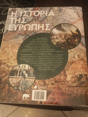 Η ιστορία της Ευρώπης από την προϊστορία μέχρι τον 21ο αιώνα