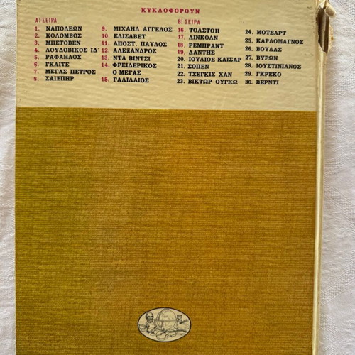 The Greats of All Times 4 Volumes Used