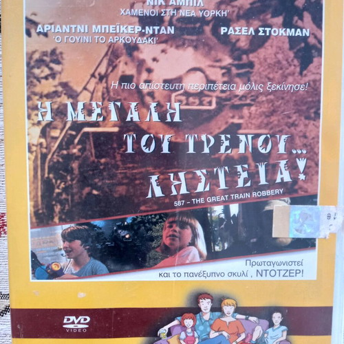 The Great Train Robbery DVD used, subtitles