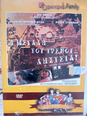 Η Μεγάλη Του Τρένου Ληστεία DVD μεταχειρισμένο, υπότιτλοι