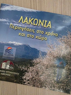 Tourist Guide Lakonia: Journeys Through Time and Space like new