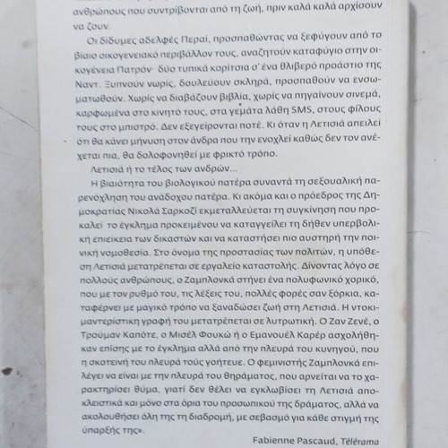 Λετισιά του Ivan Jablonka, ελληνική έκδοση