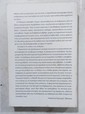 Λετισιά του Ivan Jablonka, ελληνική έκδοση