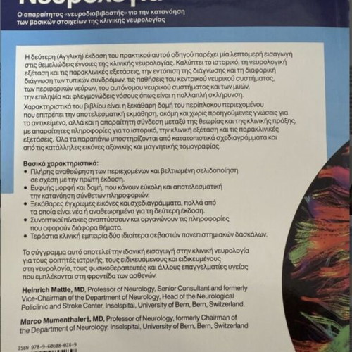 Neurology by Heinrich Mattle and Marco Mumenthaler like new