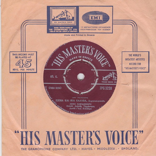 Panos Gavalas & Ria Kourti Ama Thes Na Klapsis Klapse 45" vinyl used, laiko