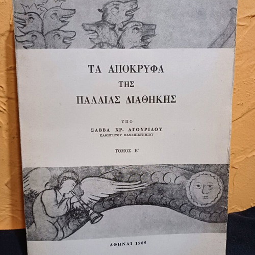 Book The Apocrypha of the Old Testament like new, volume B 1985