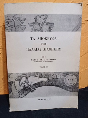 Book The Apocrypha of the Old Testament like new, volume B 1985
